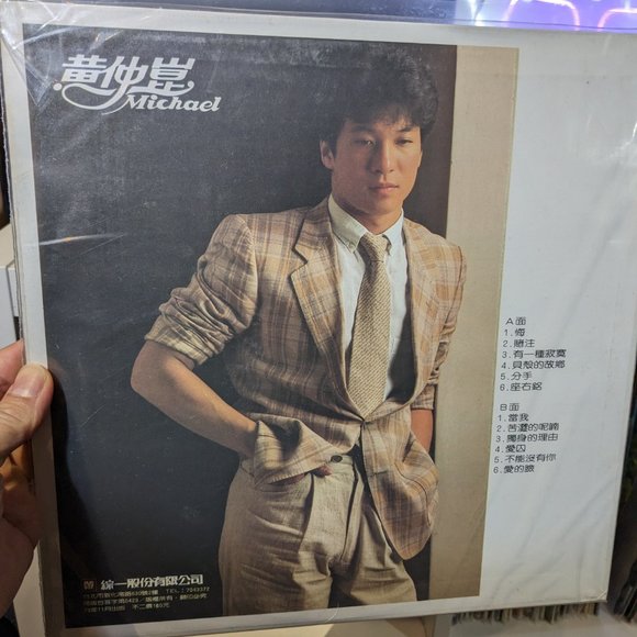VINYL RECORD #TAIWANESE POP MUSIC (Michael huang –黃仲崑-悔) 1984 Mandopop - Picture 3 of 12